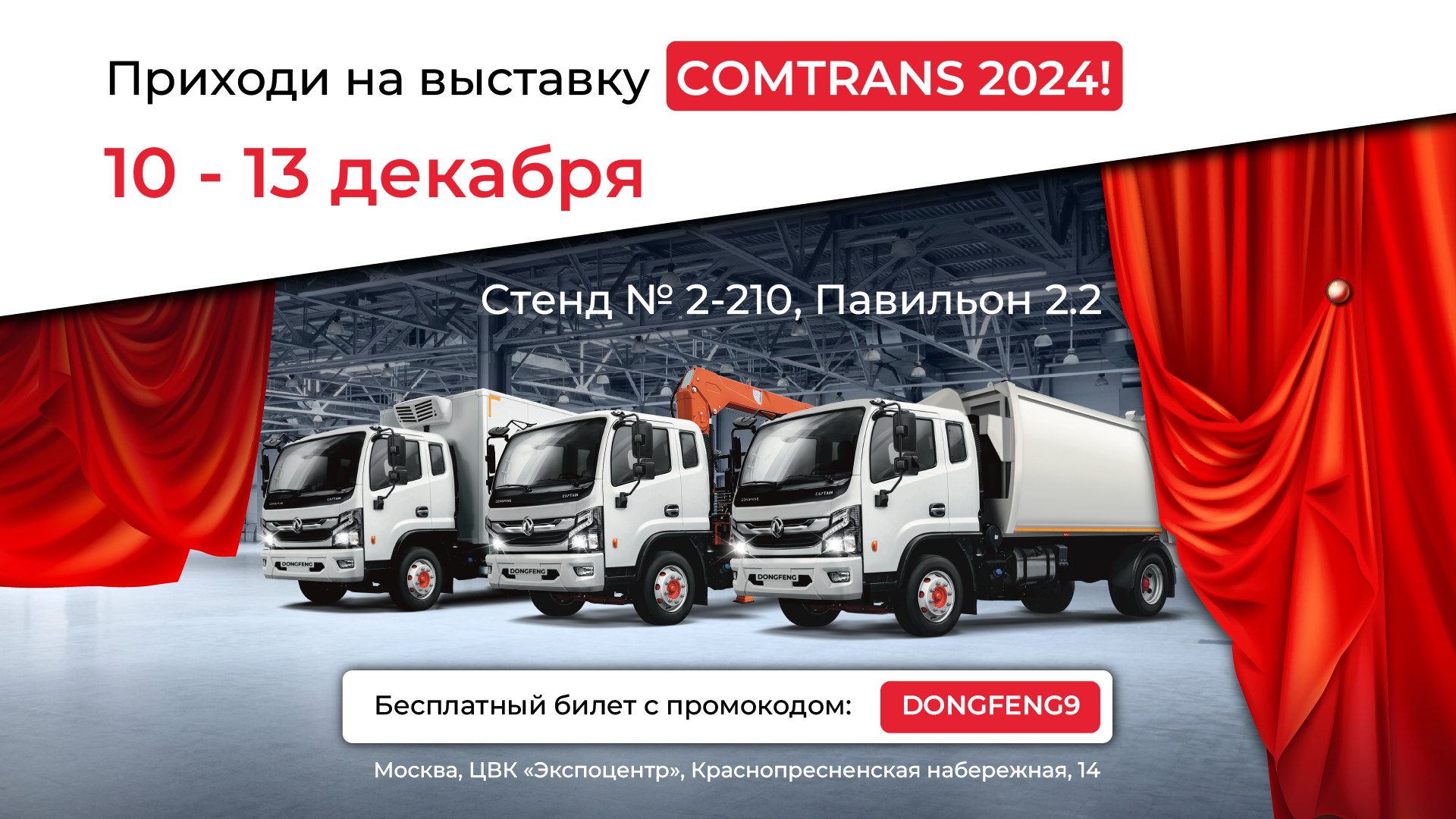 COMTRANS 2024!
